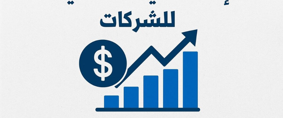 إعادة الهيكلة المالية